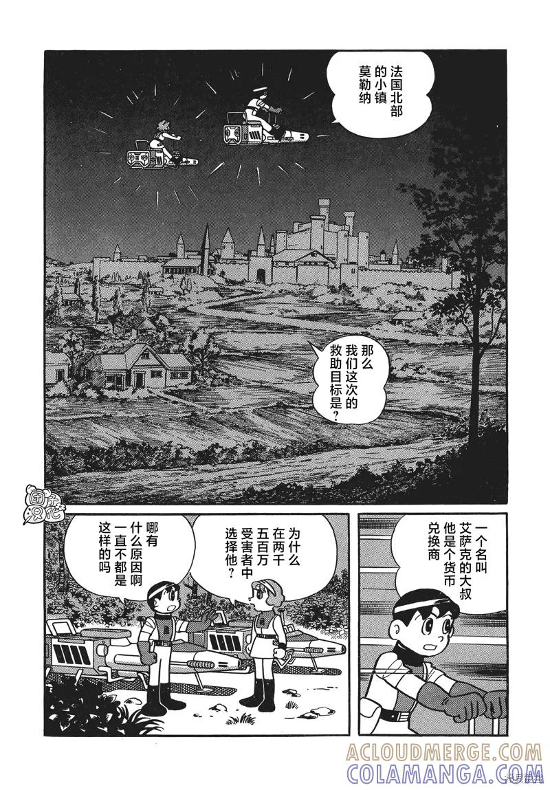 《时光巡逻队》第27话 第7页