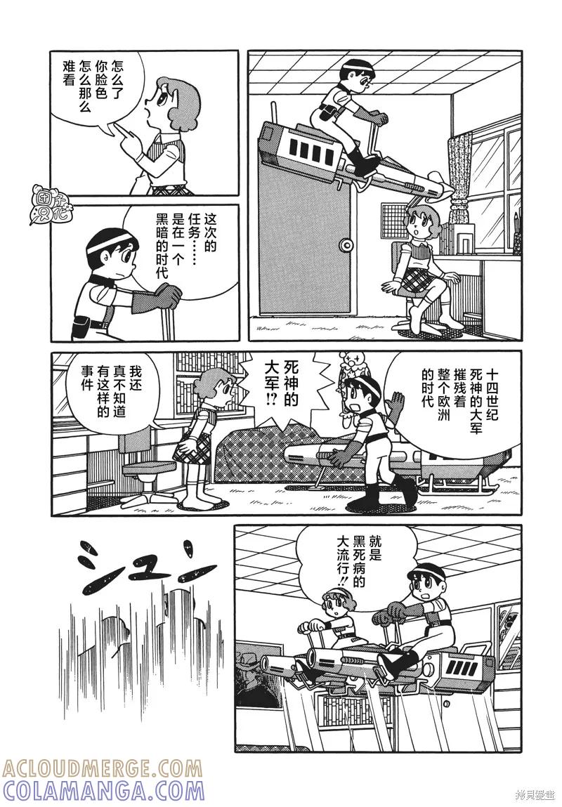 《时光巡逻队》第27话 第4页