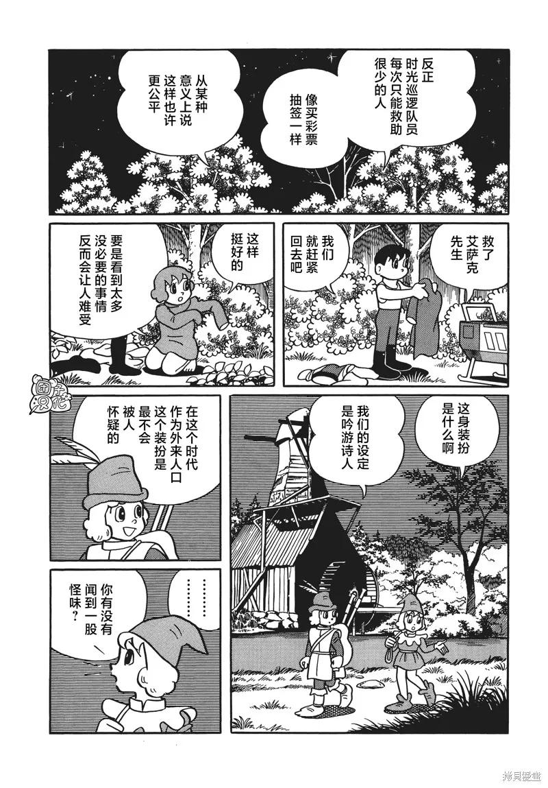 《时光巡逻队》第27话 第8页