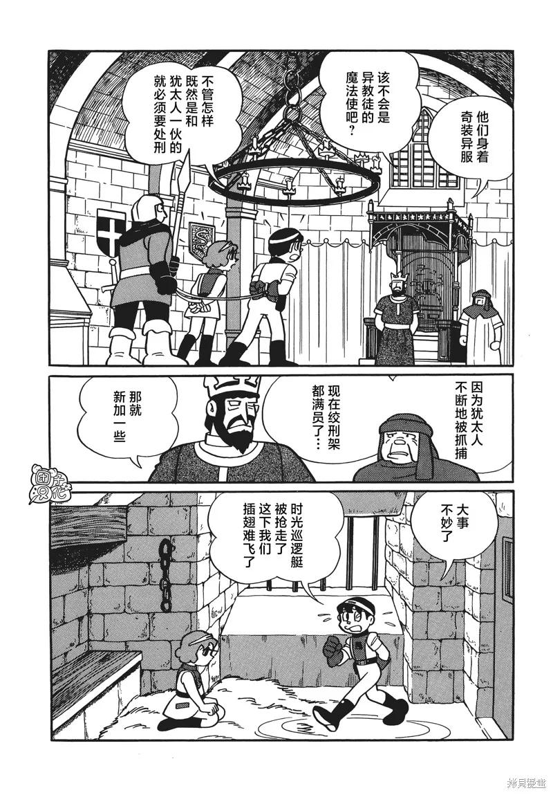 《时光巡逻队》第27话 第24页