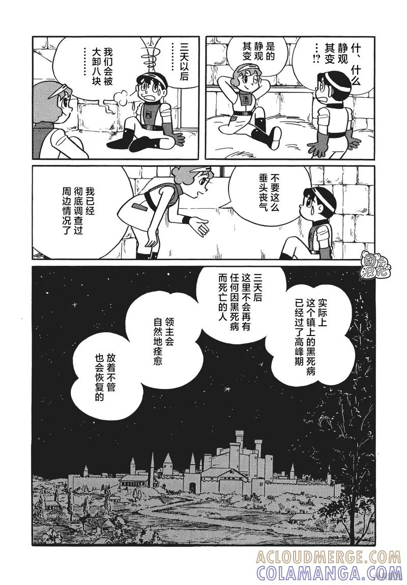 《时光巡逻队》第27话 第31页