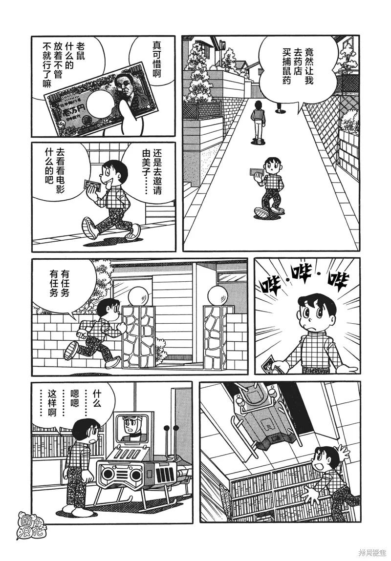 《时光巡逻队》第27话 第3页