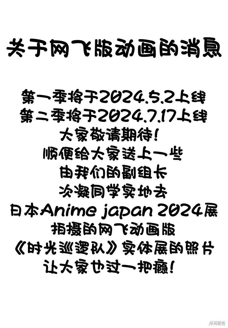 《时光巡逻队》第27话 第35页