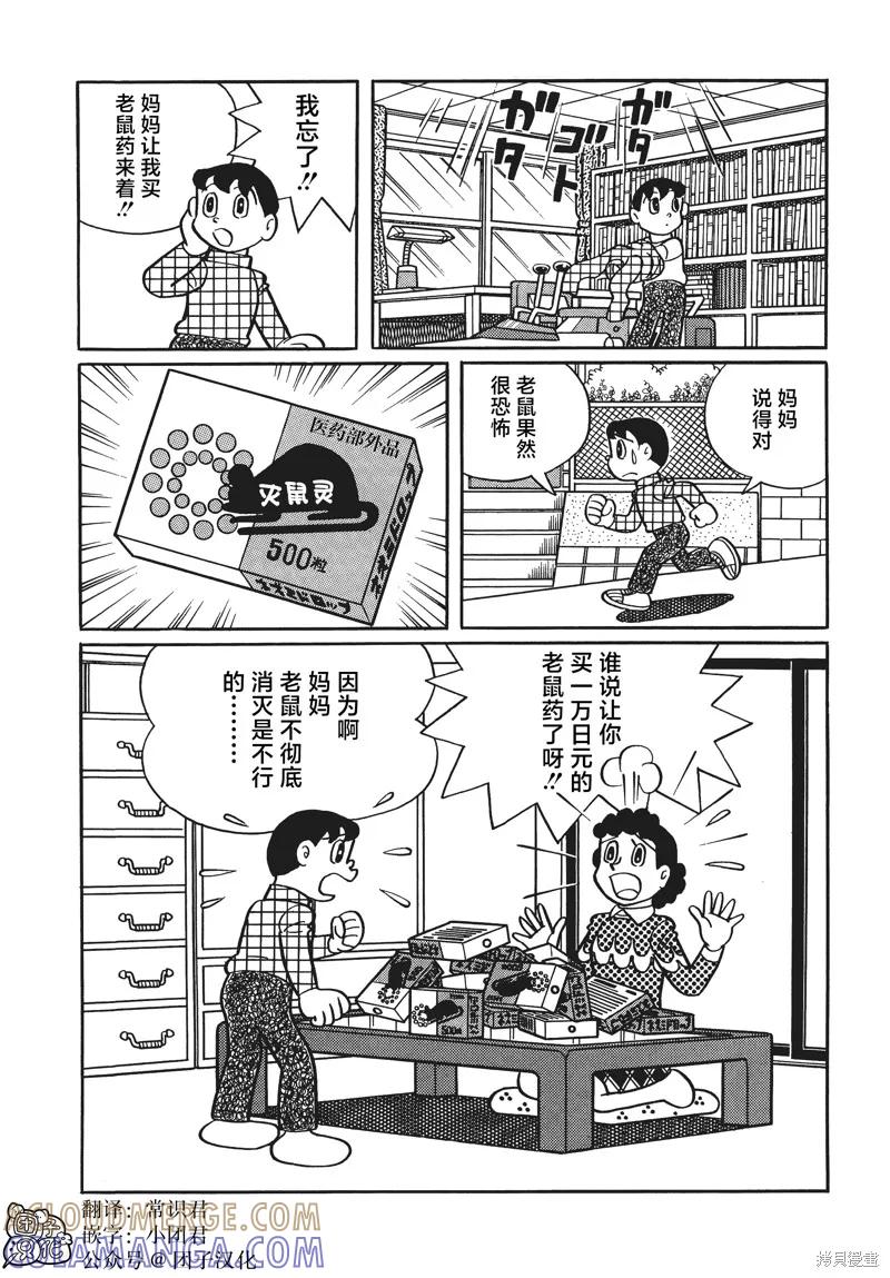 《时光巡逻队》第27话 第34页