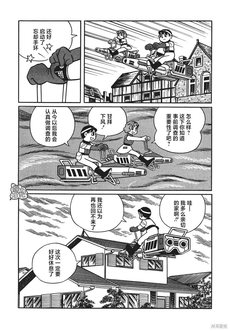 《时光巡逻队》第27话 第33页