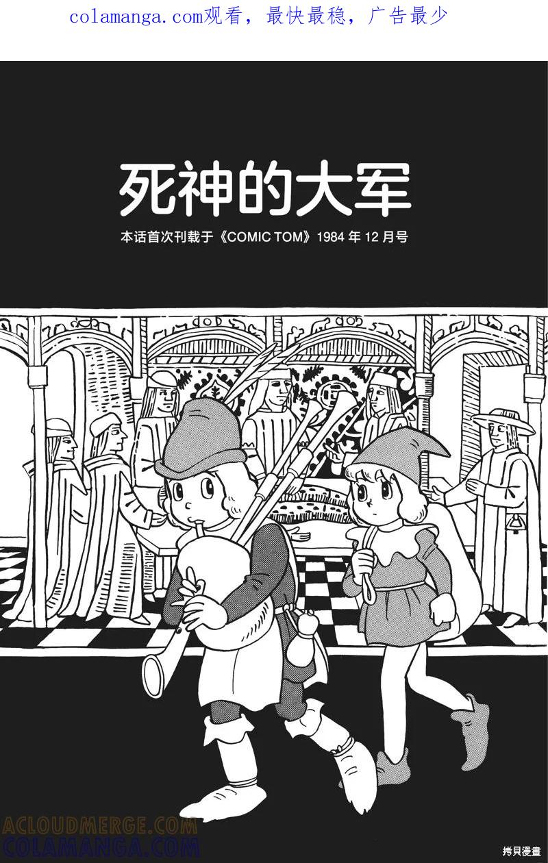 《时光巡逻队》第27话 第1页