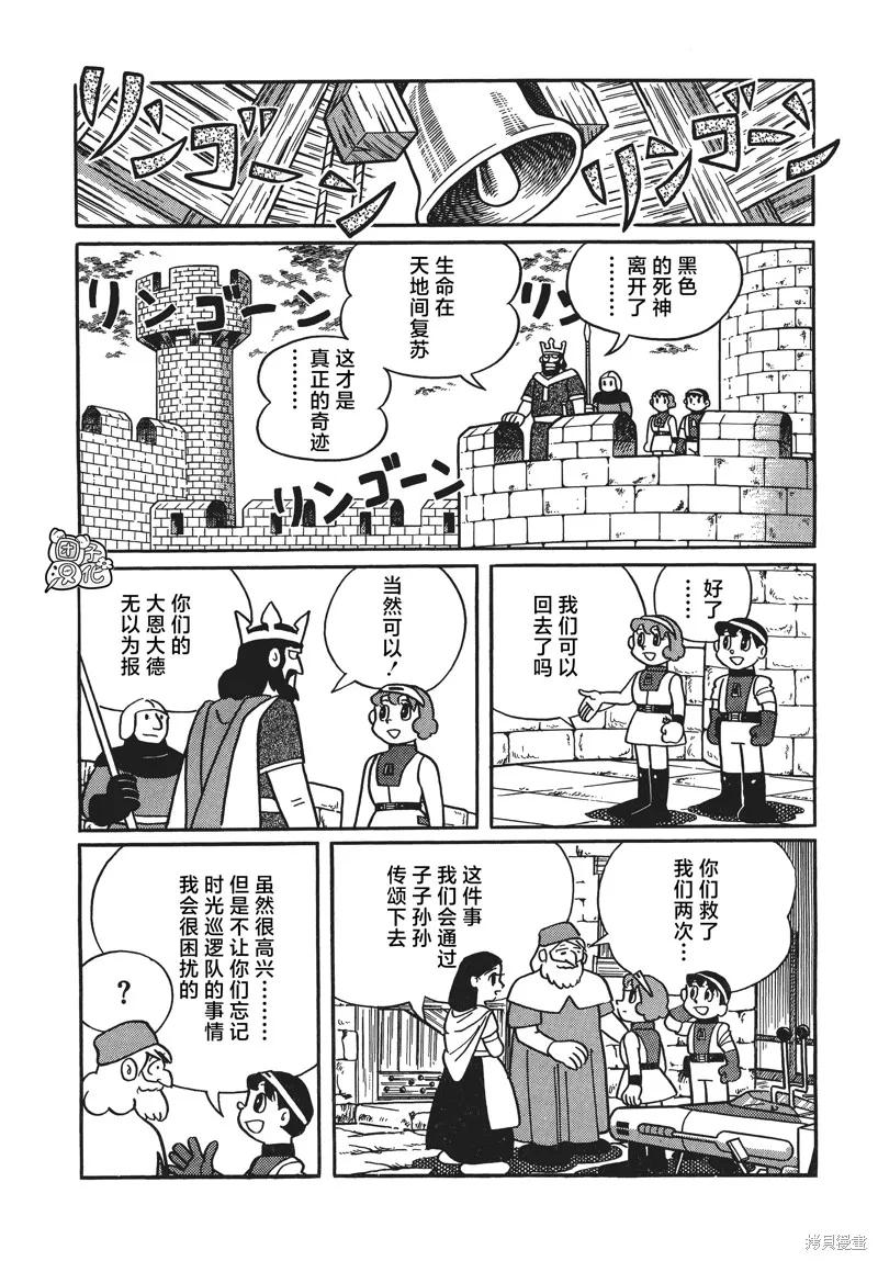 《时光巡逻队》第27话 第32页