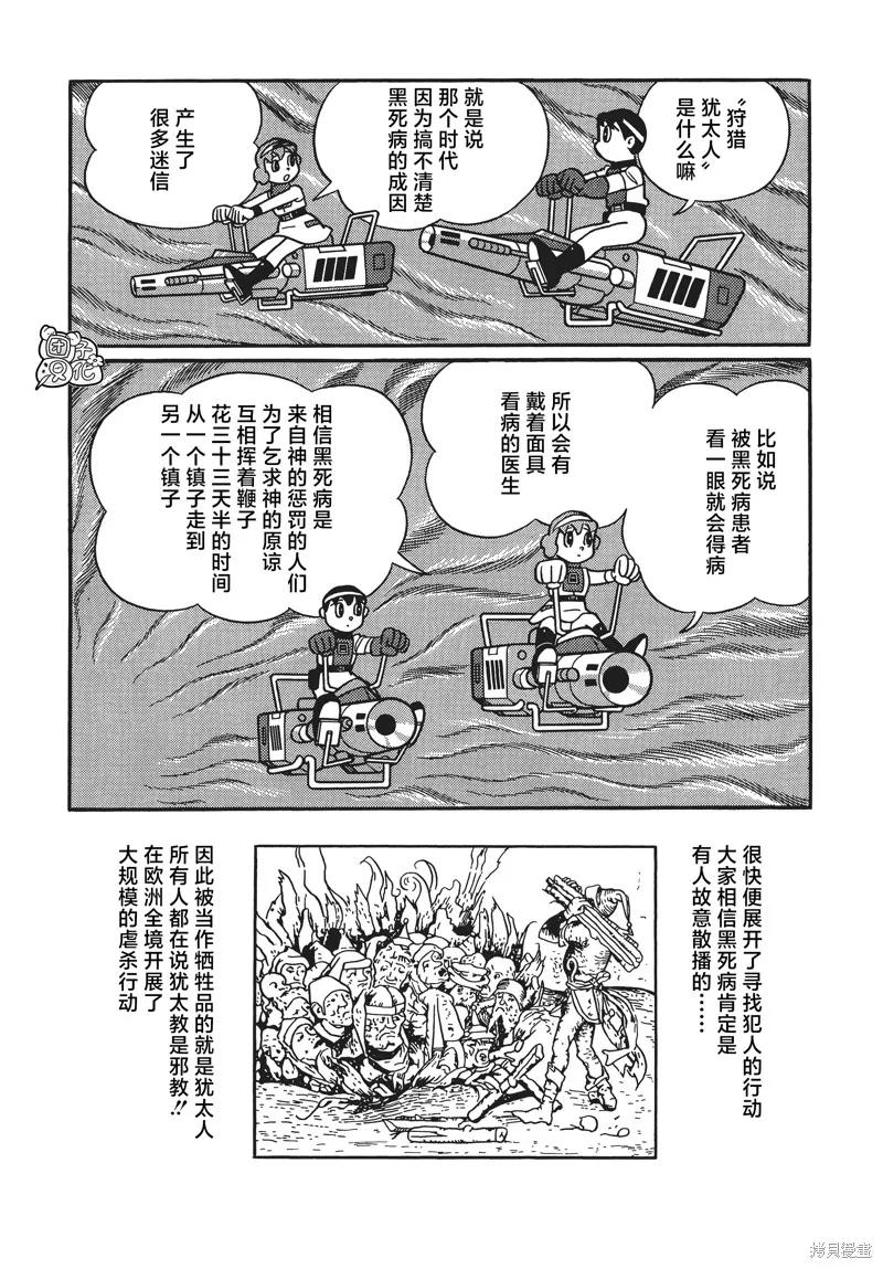 《时光巡逻队》第27话 第21页