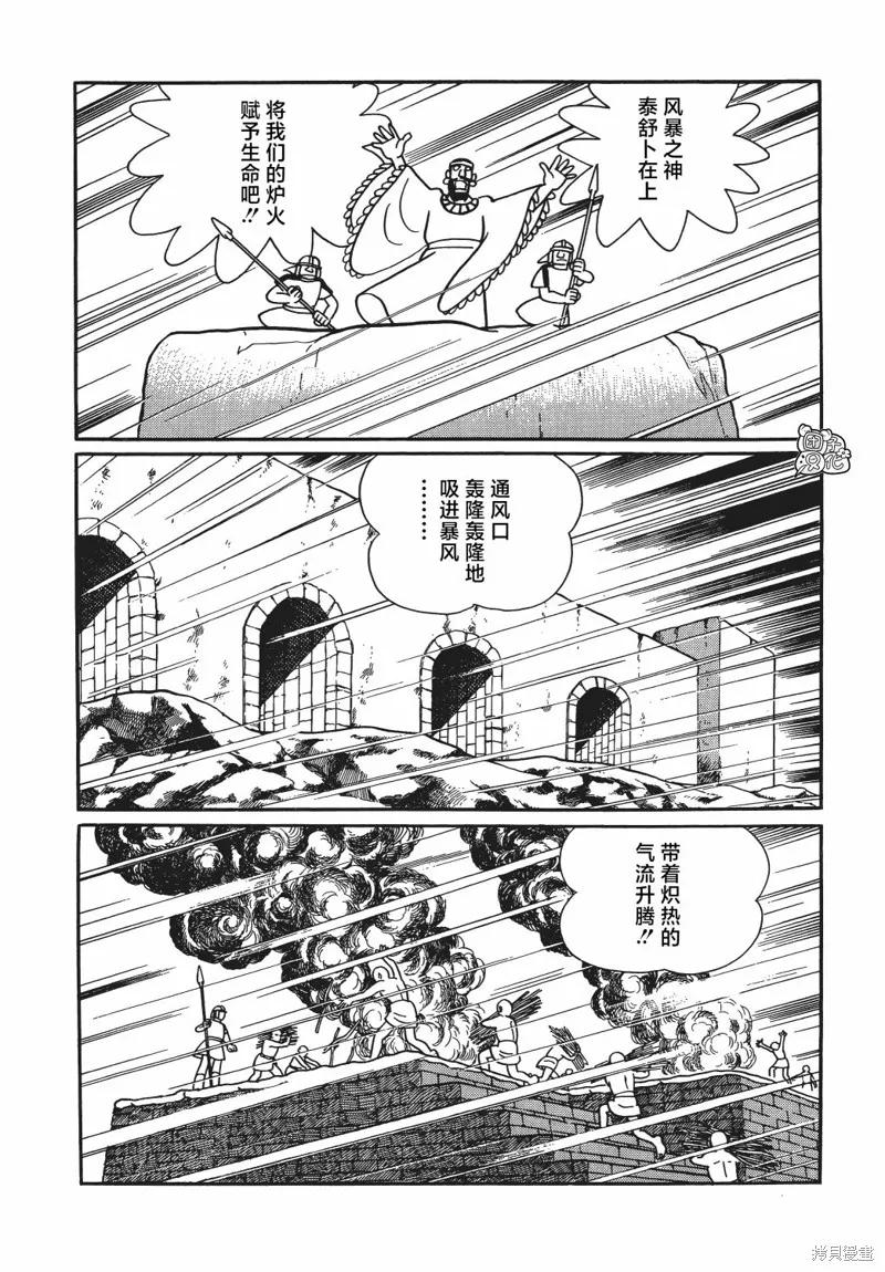 《时光巡逻队》第28话 第26页