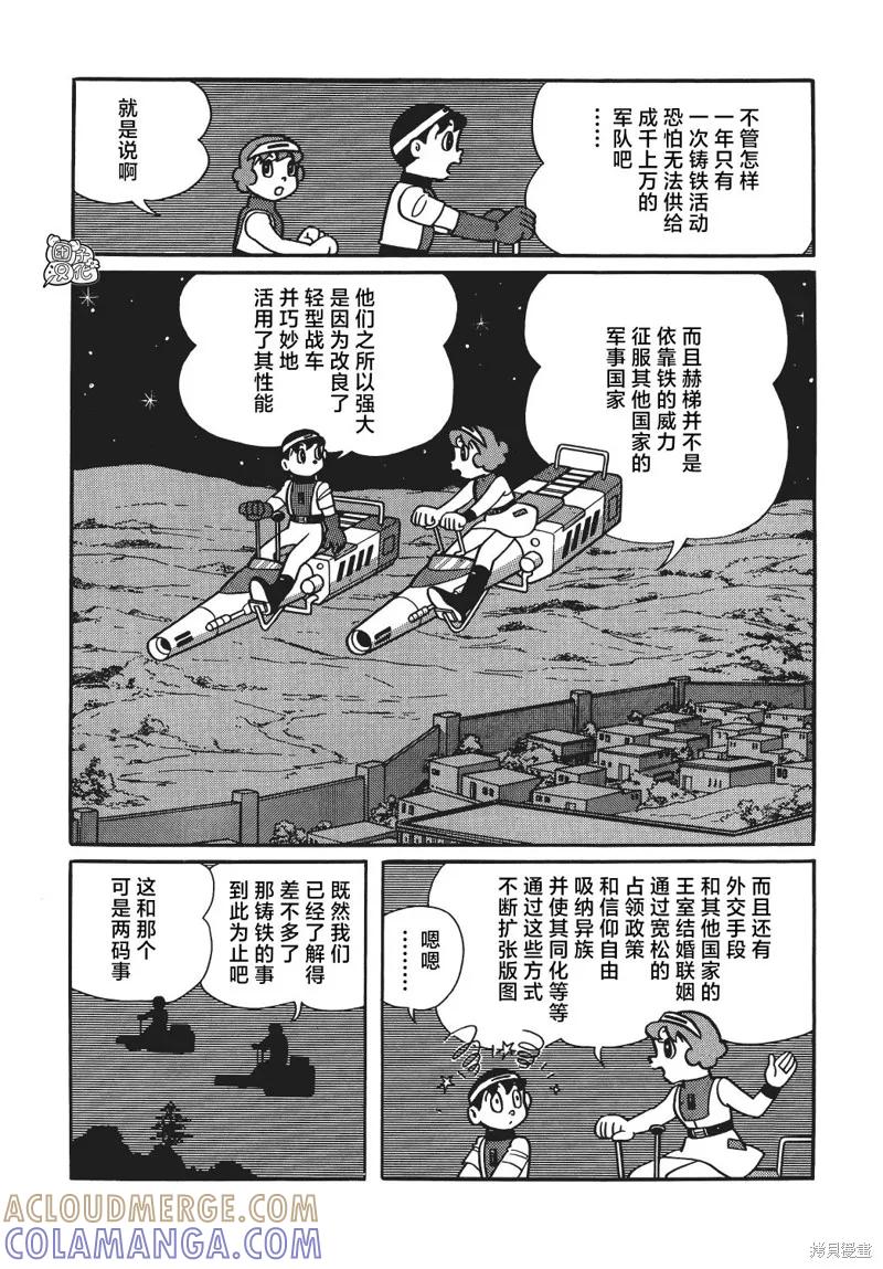 《时光巡逻队》第28话 第23页