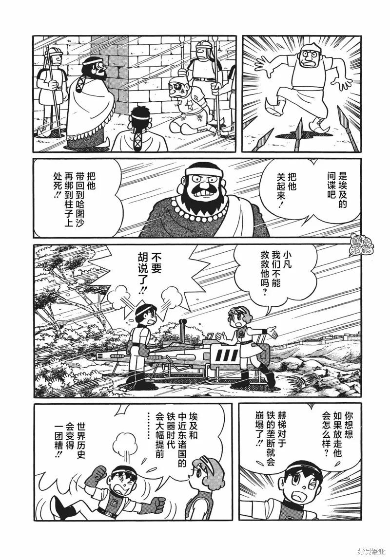 《时光巡逻队》第28话 第28页