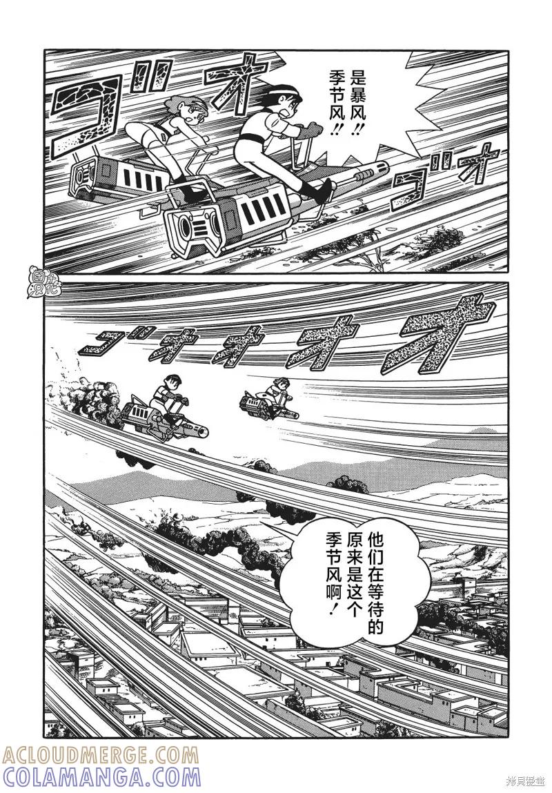 《时光巡逻队》第28话 第25页