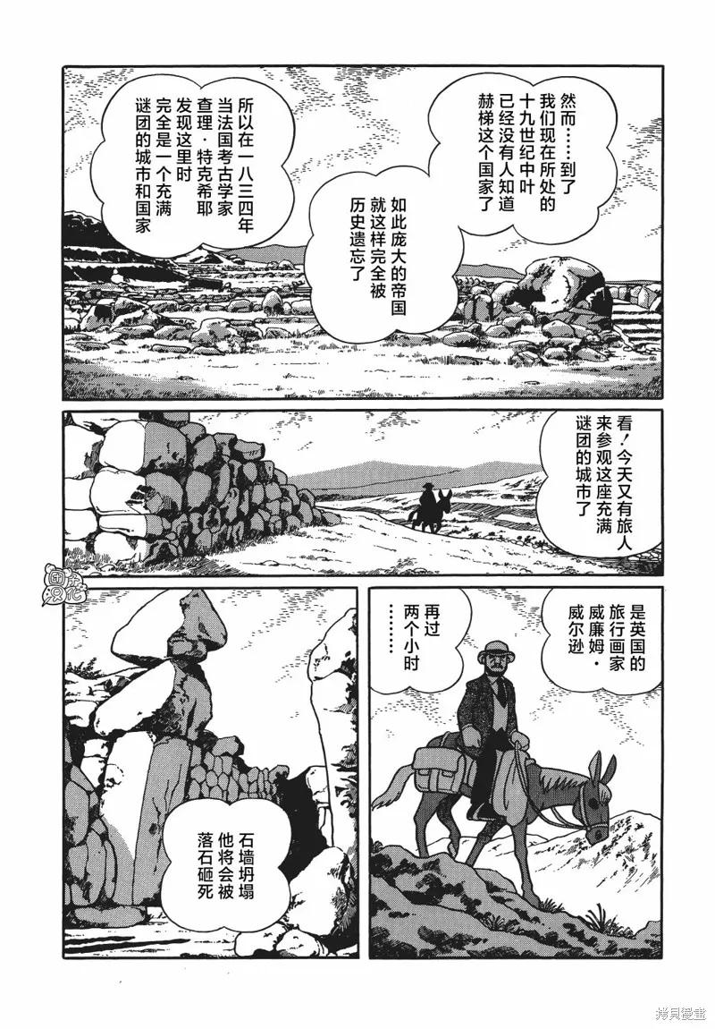《时光巡逻队》第28话 第6页