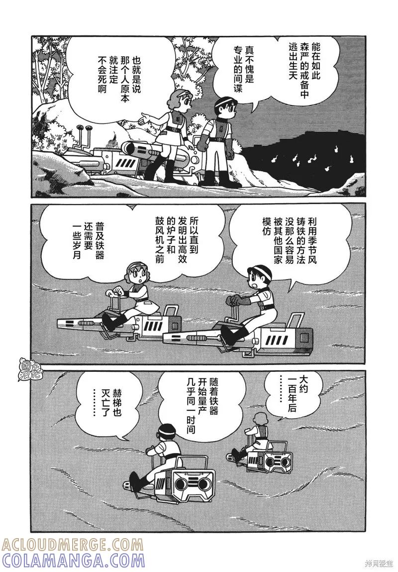 《时光巡逻队》第28话 第31页