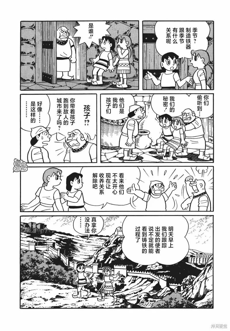 《时光巡逻队》第28话 第16页