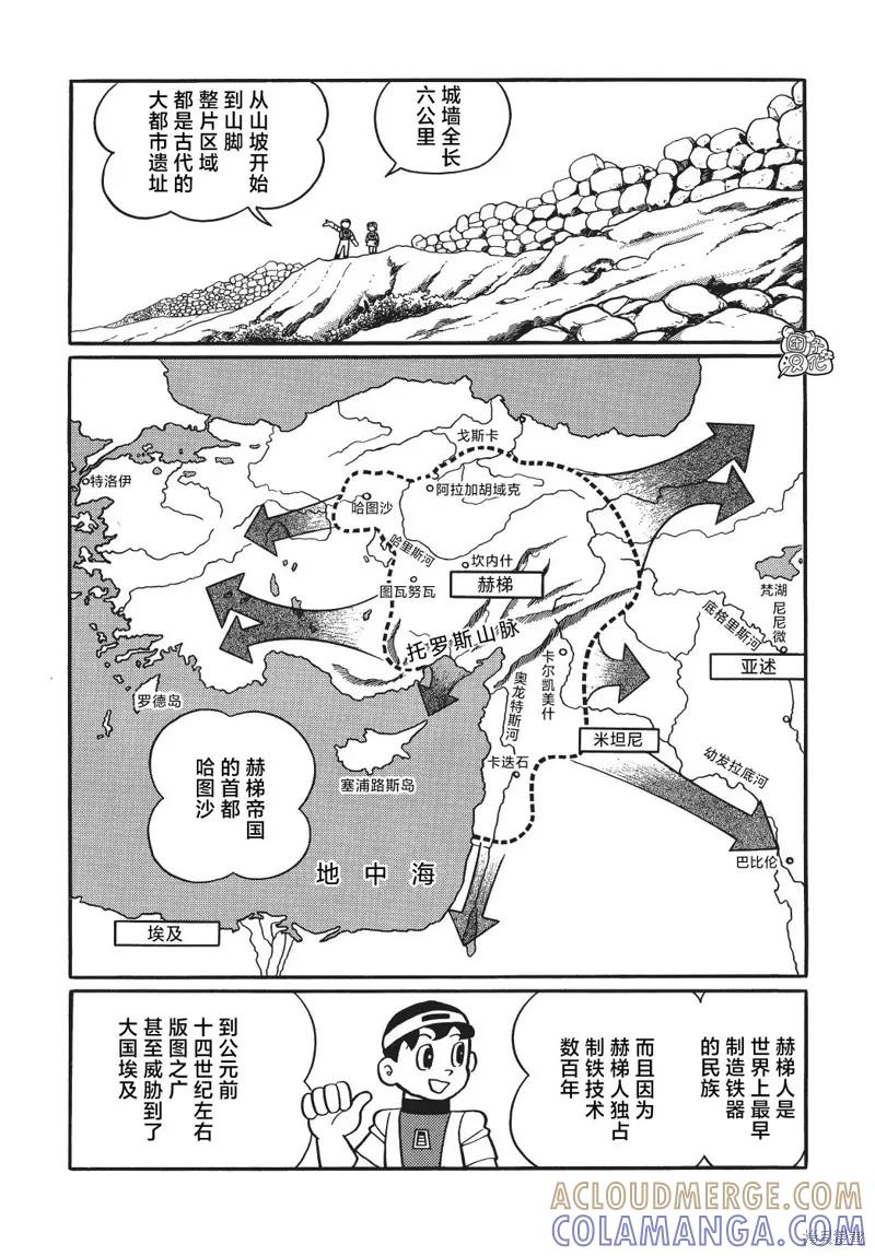 《时光巡逻队》第28话 第5页