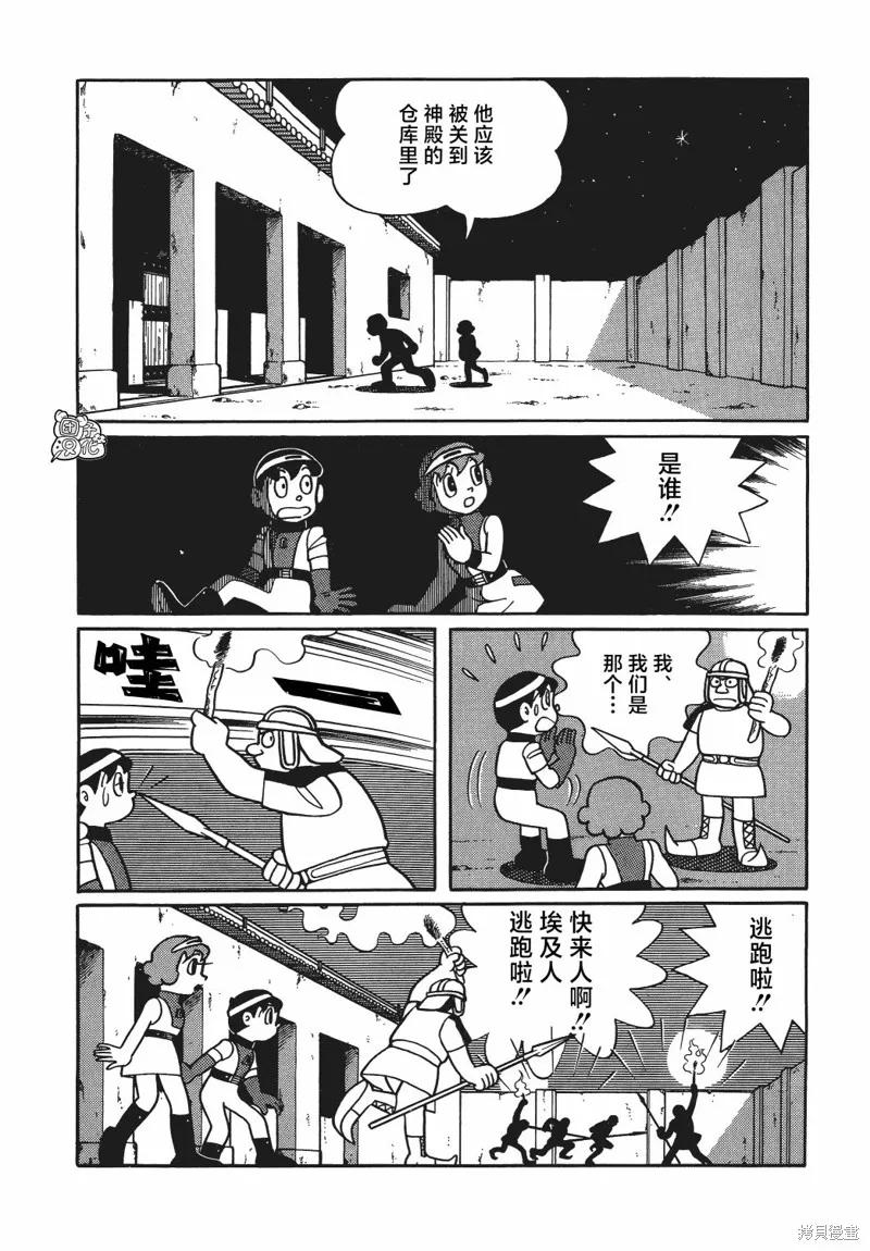 《时光巡逻队》第28话 第30页