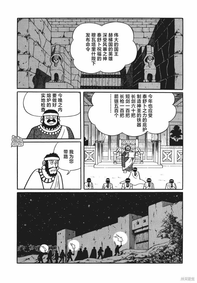 《时光巡逻队》第28话 第20页