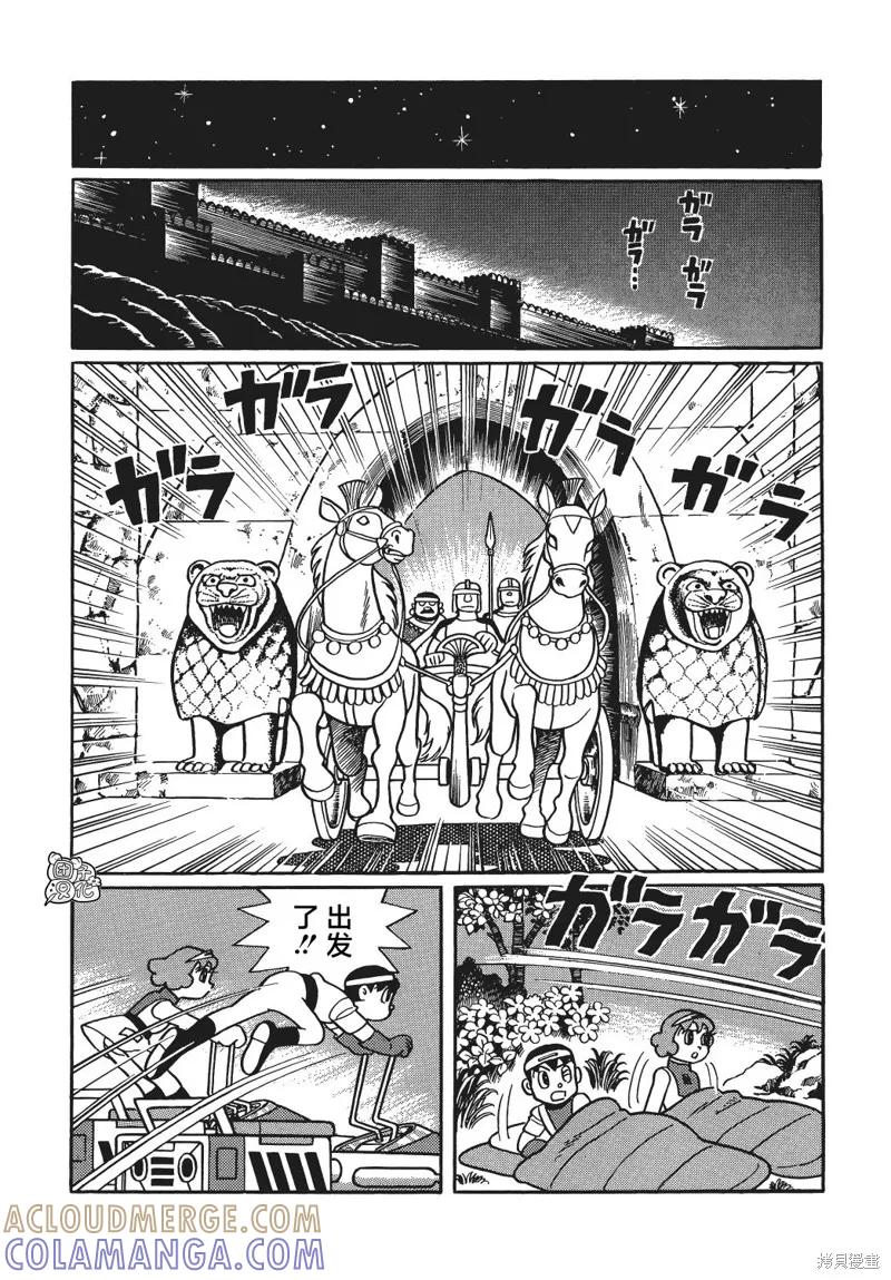 《时光巡逻队》第28话 第17页