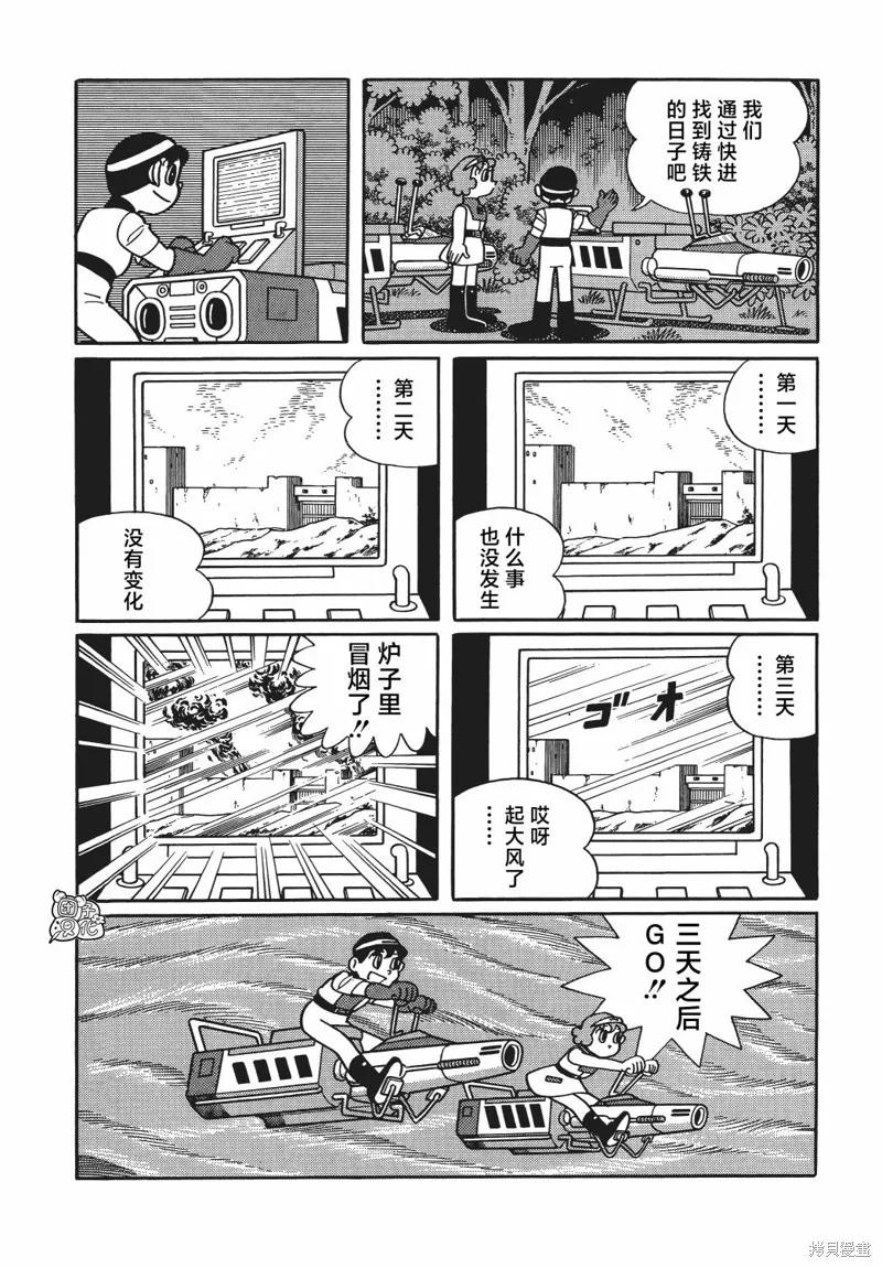 《时光巡逻队》第28话 第24页