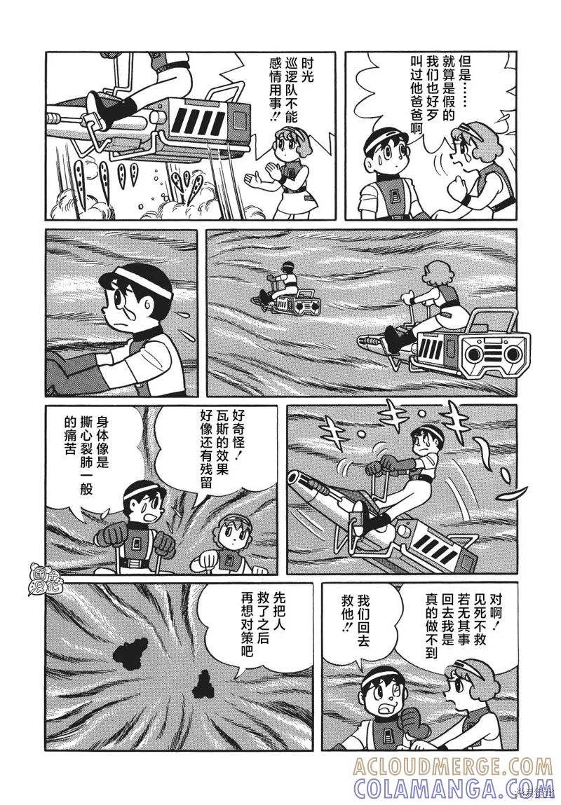 《时光巡逻队》第28话 第29页