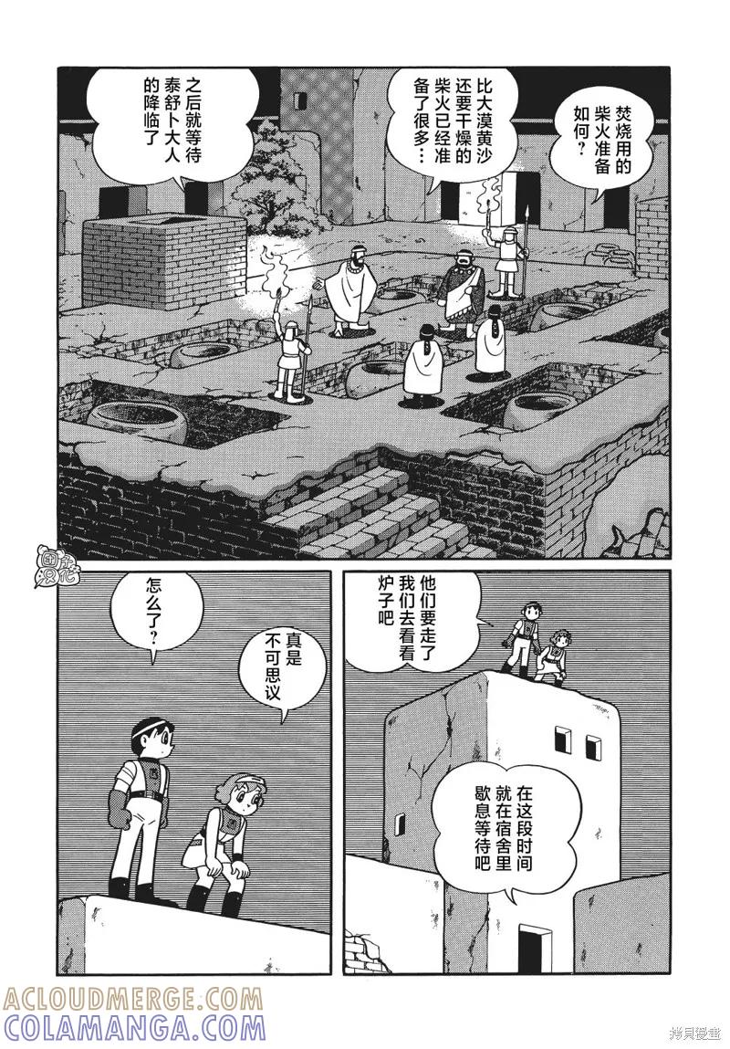 《时光巡逻队》第28话 第21页