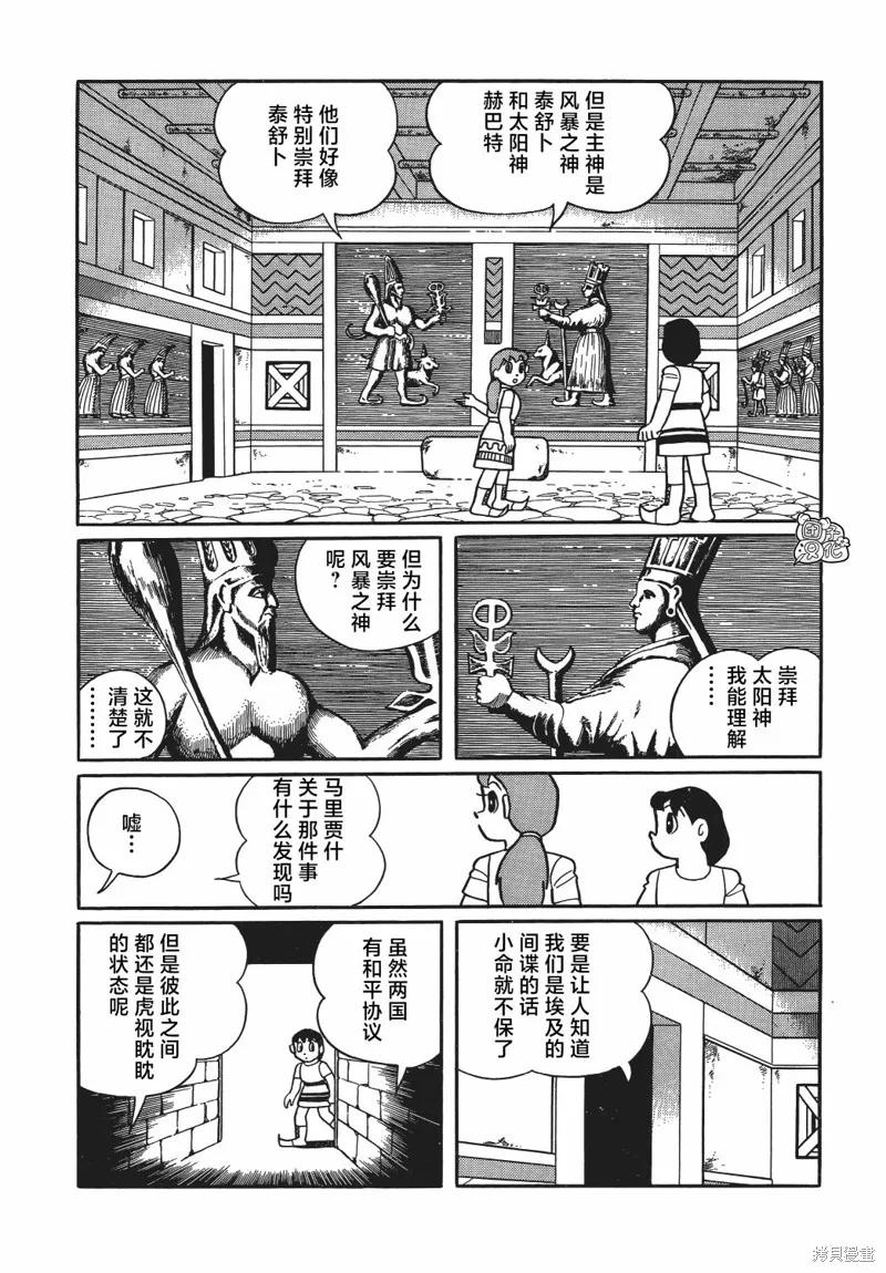 《时光巡逻队》第28话 第14页
