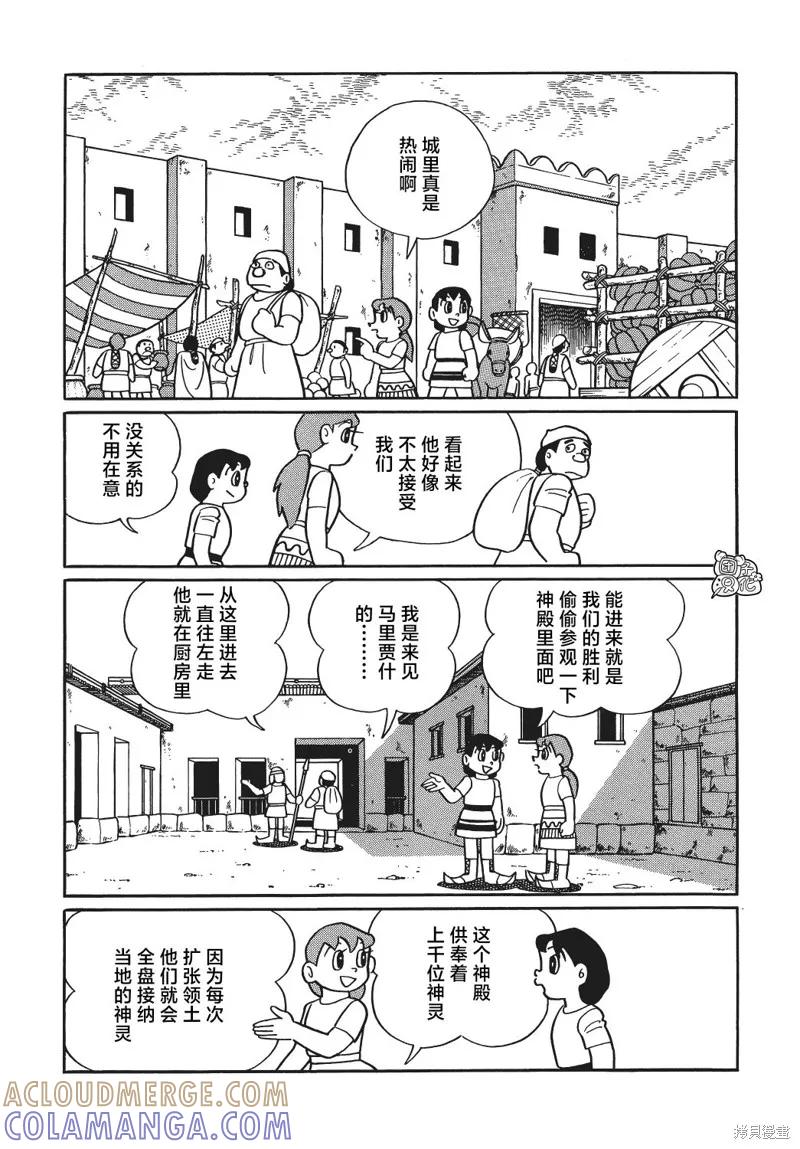 《时光巡逻队》第28话 第13页