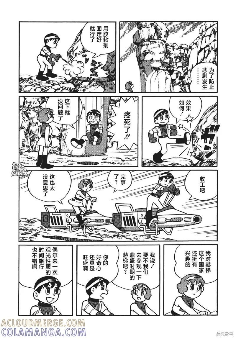 《时光巡逻队》第28话 第7页