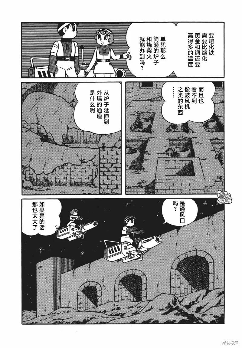 《时光巡逻队》第28话 第22页