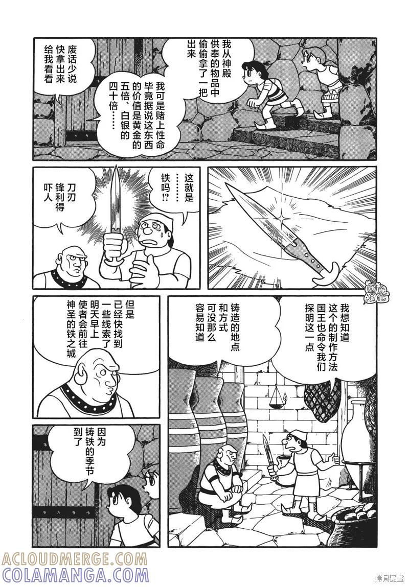 《时光巡逻队》第28话 第15页