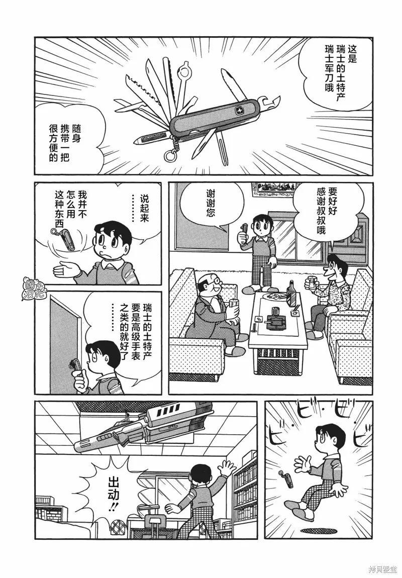 《时光巡逻队》第28话 第2页