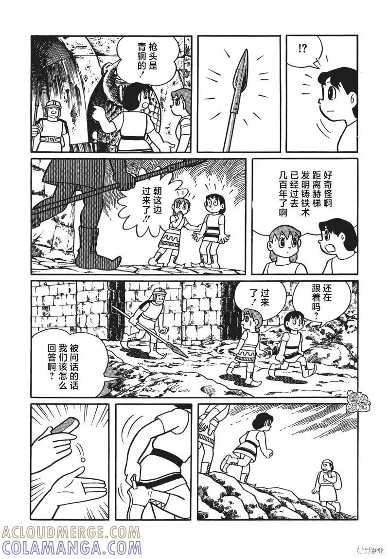 《时光巡逻队》第28话 第11页