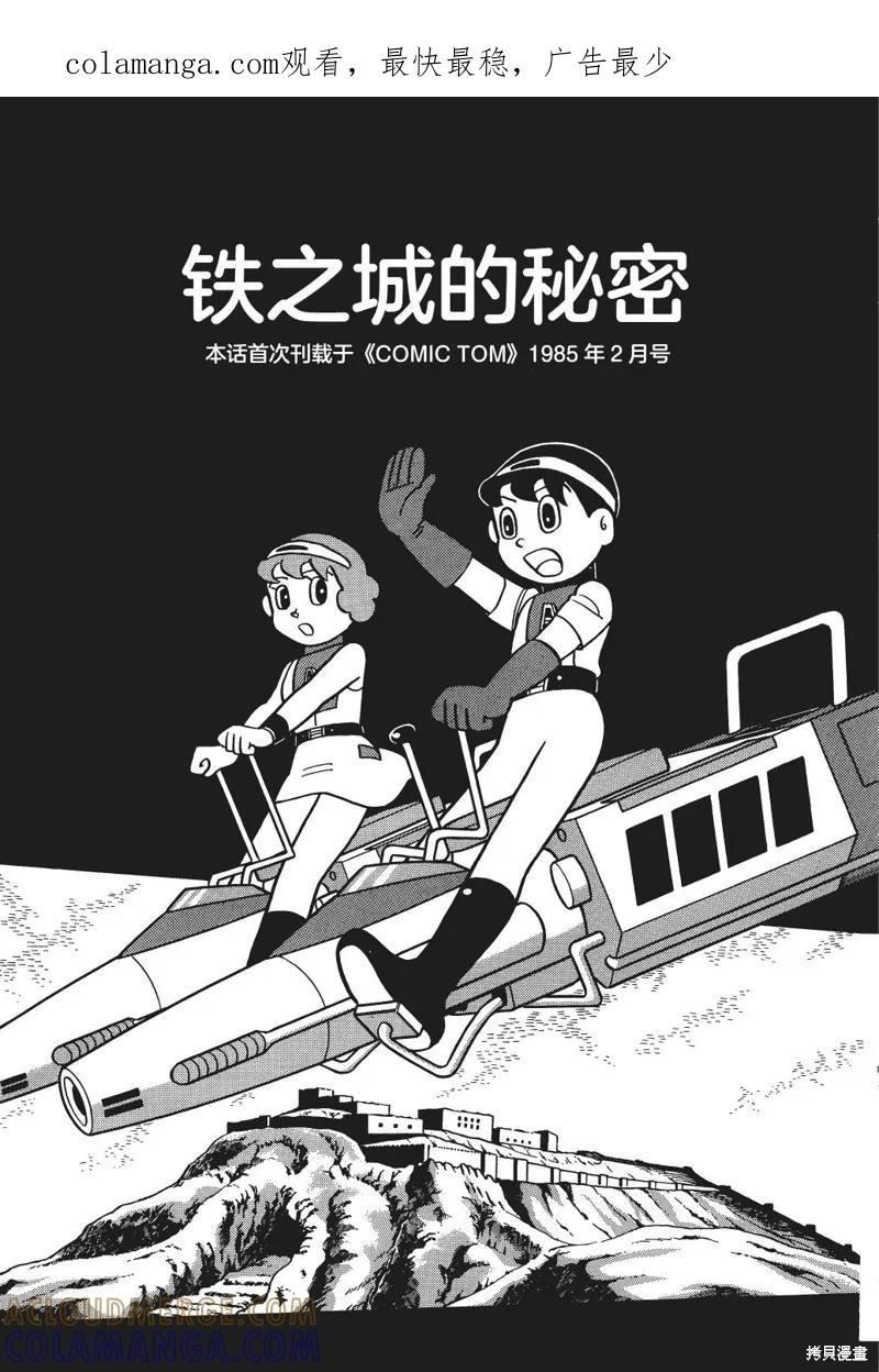 《时光巡逻队》第28话 第1页