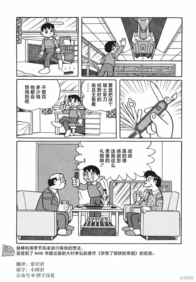 《时光巡逻队》第28话 第32页