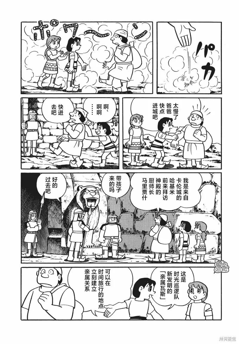 《时光巡逻队》第28话 第12页