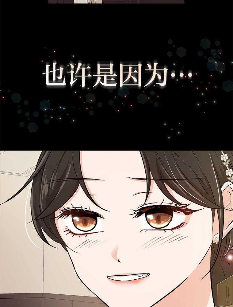 《深夜咖啡店》50.舒允的故事（23）（完） 第104页