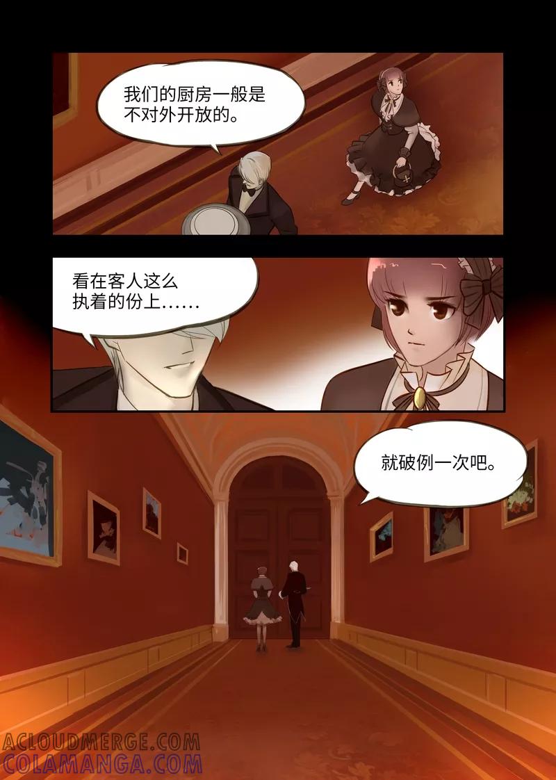 《夜刑者》序章 晚餐 第7页