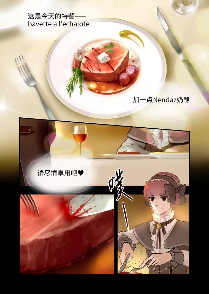 《夜刑者》序章 晚餐 第2页