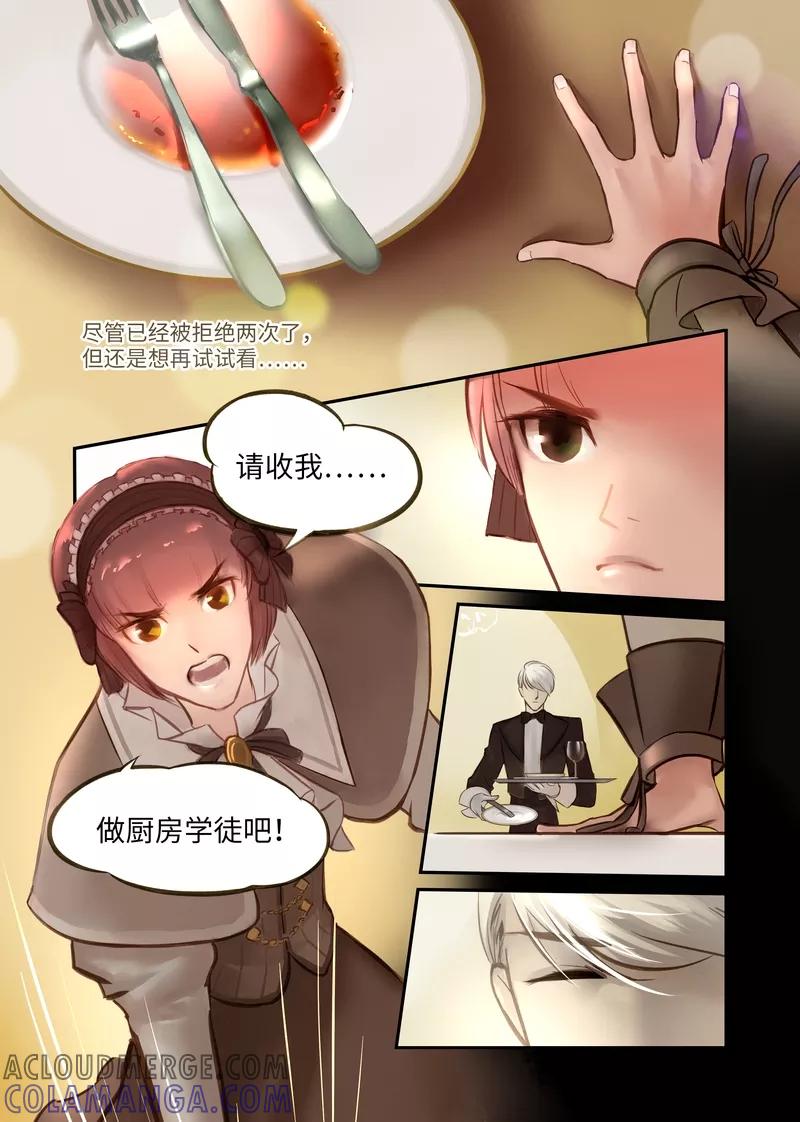 《夜刑者》序章 晚餐 第5页