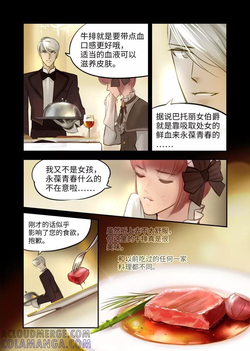 《夜刑者》序章 晚餐 第3页