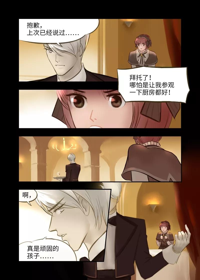 《夜刑者》序章 晚餐 第6页