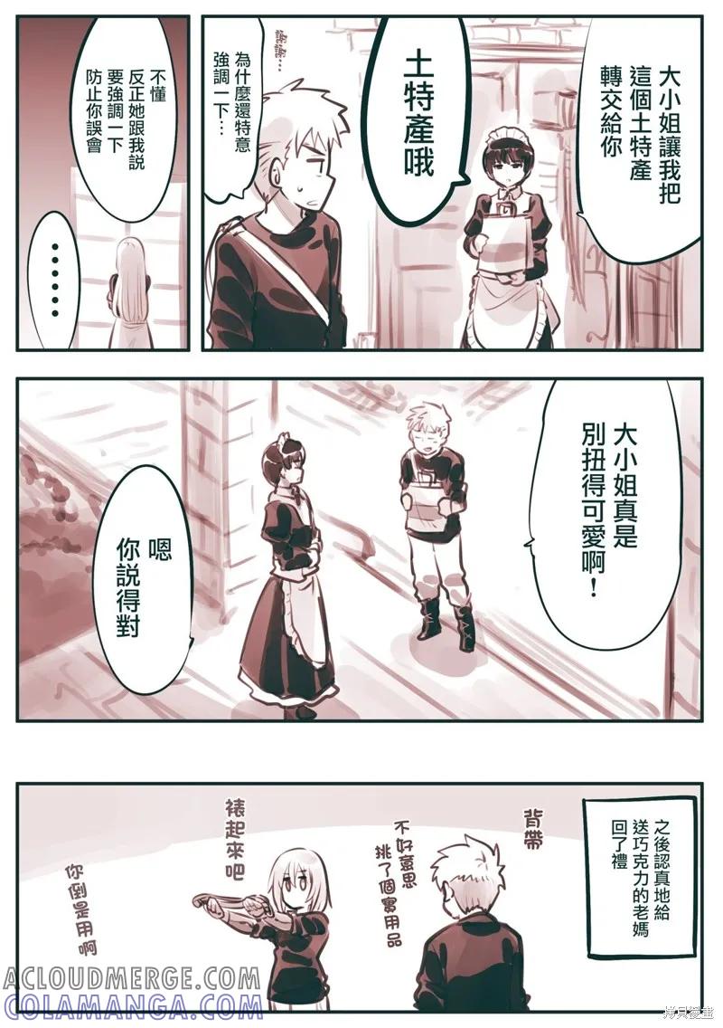 《Mechanical Buddy Universe》短篇集1 第10页