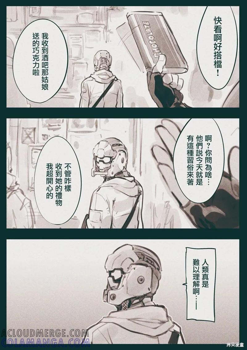 《Mechanical Buddy Universe》短篇集1 第5页