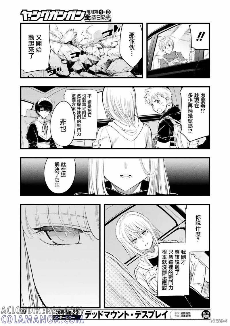 《Mechanical Buddy Universe》第11话 第13页