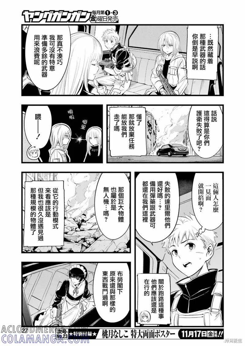《Mechanical Buddy Universe》第11话 第11页
