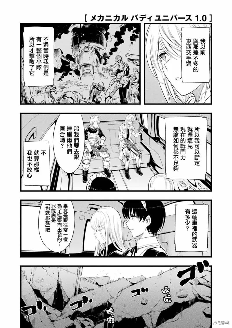 《Mechanical Buddy Universe》第11话 第12页