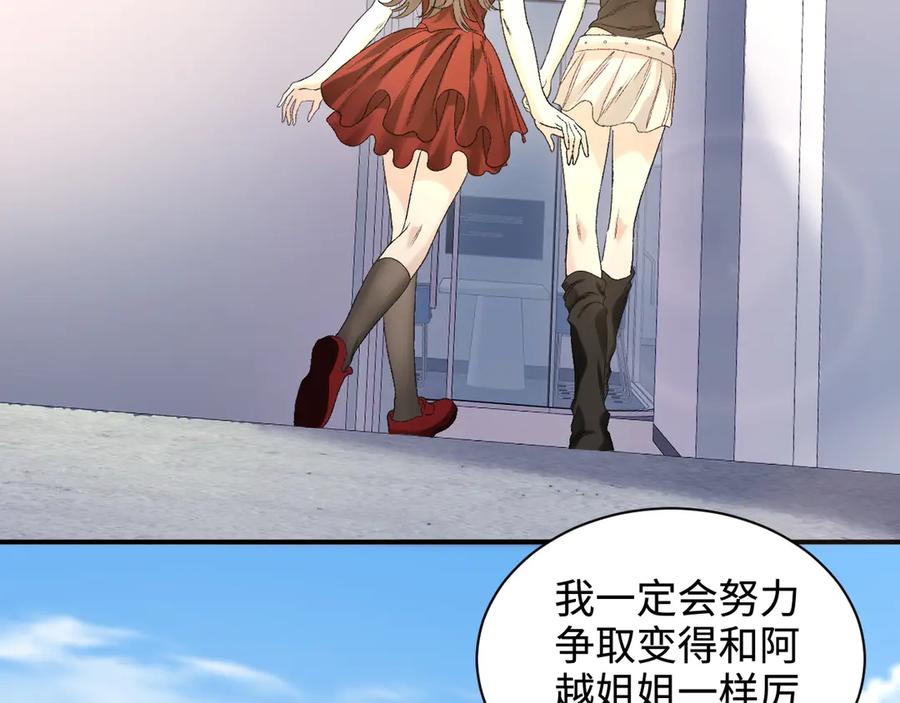 完美爱豆沦陷手册 - 第11话 我会一直追随姐姐的步伐 第75页
