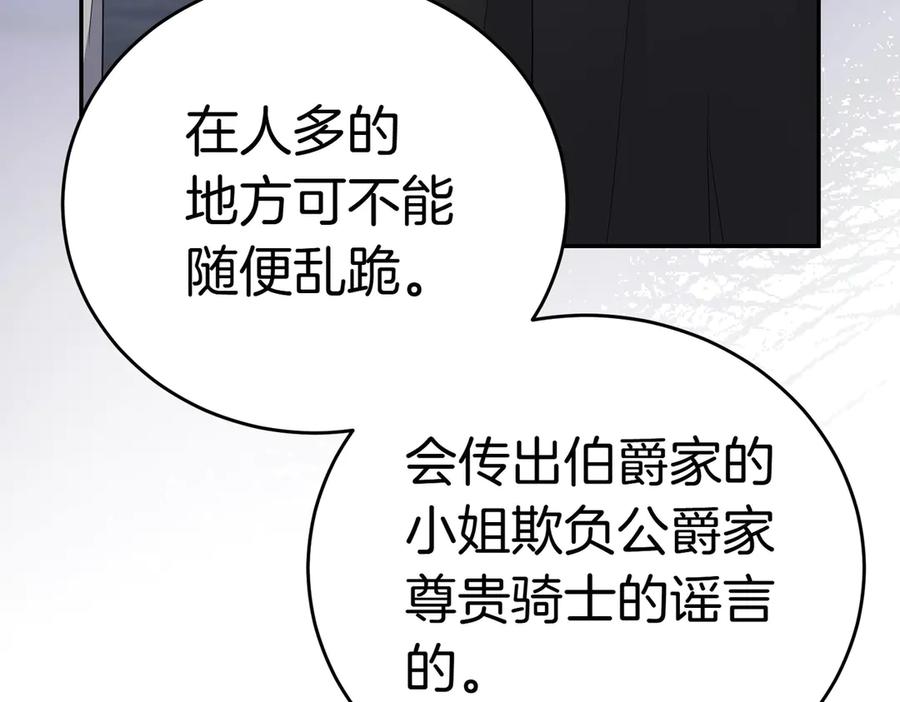 《小姐不愿意》第11话 小插曲 第24页