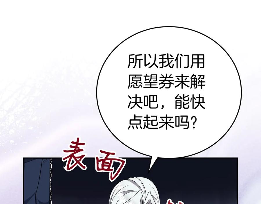 《小姐不愿意》第11话 小插曲 第22页